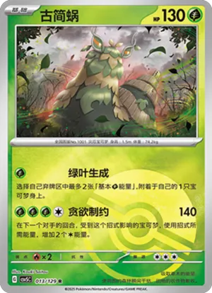 Wo-Chien Pokeball Holo
