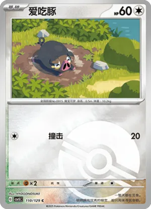 Lechonk Pokeball Holo