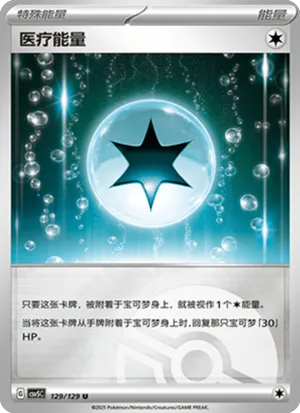 Medical Energy Pokeball Holo