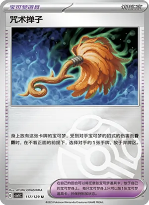 Cursed Duster Master Ball Holo