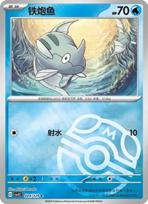 Remoraid Master Ball Holo