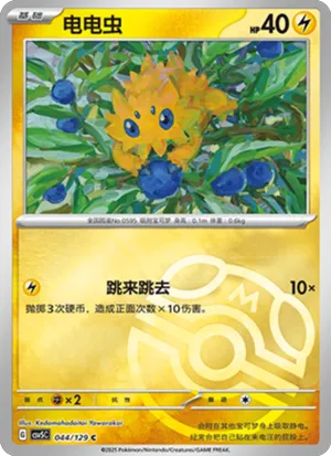 Joltik Master Ball Holo