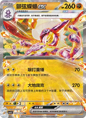 Toxtricity ex
