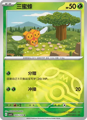 Combee Master Ball Holo