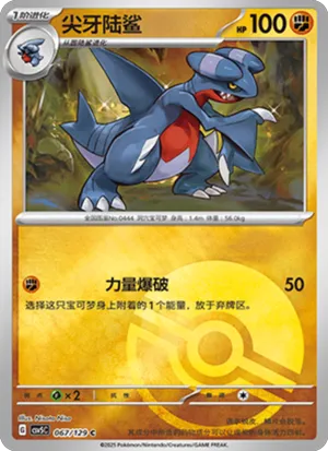 Gabite Pokeball Holo