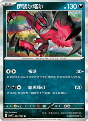 Yveltal