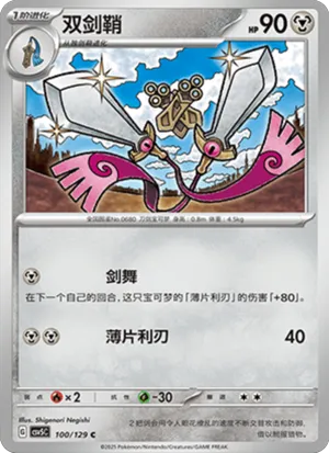 Doublade