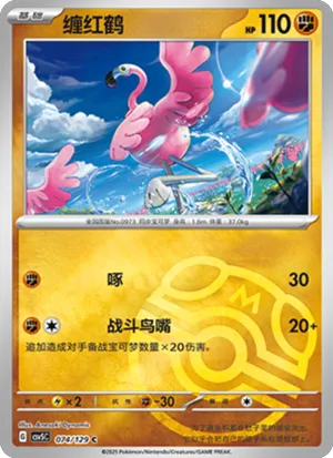 Flamigo Master Ball Holo