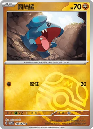Gible Master Ball Holo