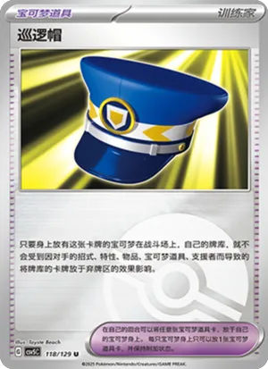 Patrol Cap Pokeball Holo