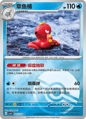 Octillery Pokeball Holo