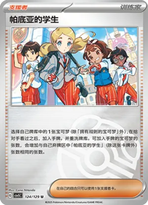 Paldean Student Master Ball Holo