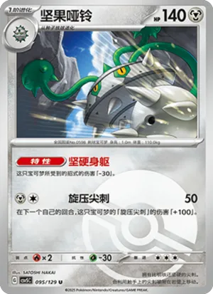 Ferrothorn Pokeball Holo