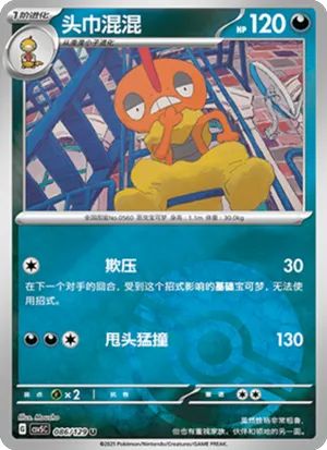 Scrafty Pokeball Holo