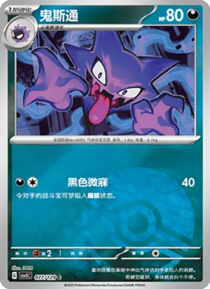 Haunter Pokeball Holo
