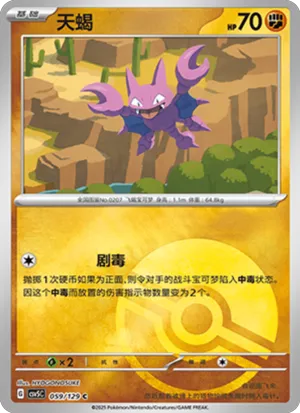 Gligar Pokeball Holo