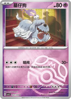 Greavard Master Ball Holo