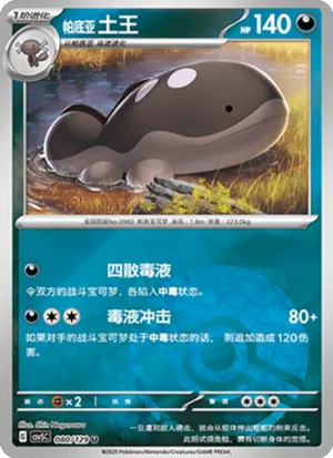 Paldean Clodsire Pokeball Holo