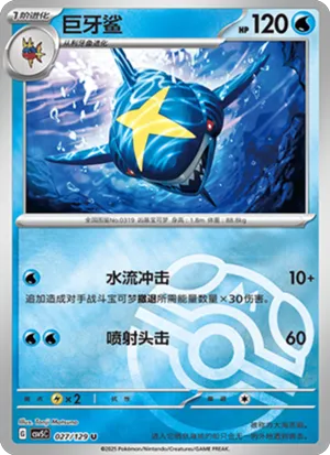 Sharpedo Master Ball Holo