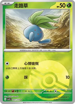 Oddish Pokeball Holo