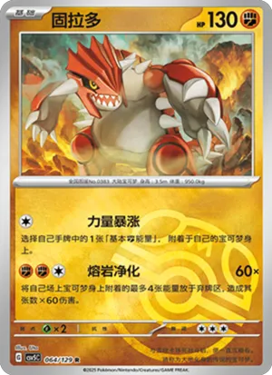 Groudon Master Ball Holo