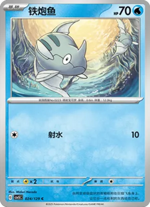 Remoraid