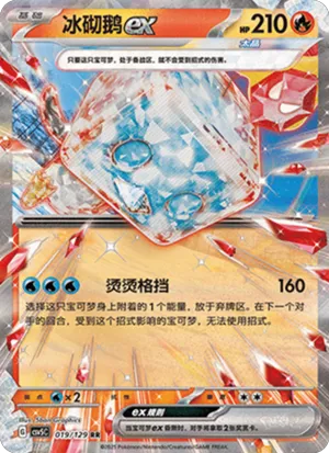 Eiscue ex