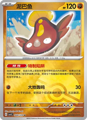 Stunfisk Pokeball Holo