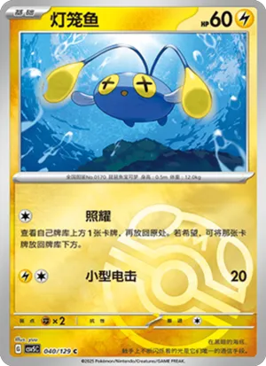 Chinchou Master Ball Holo