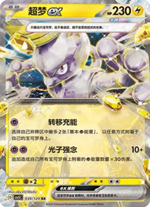 Mewtwo ex