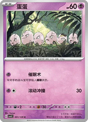 Exeggcute