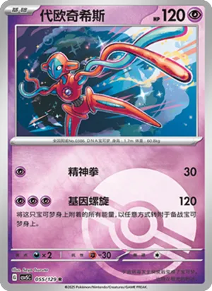 Deoxys Pokeball Holo