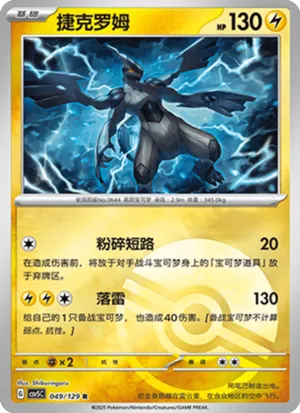 Zekrom Pokeball Holo