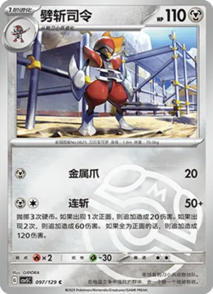 Bisharp Master Ball Holo