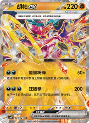 Hoopa ex