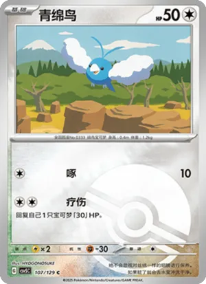 Swablu Pokeball Holo
