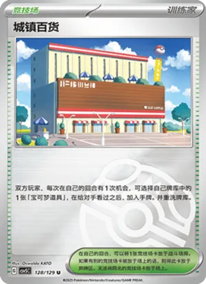 Town Store Master Ball Holo
