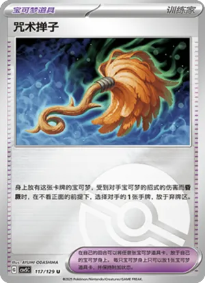 Cursed Duster Pokeball Holo