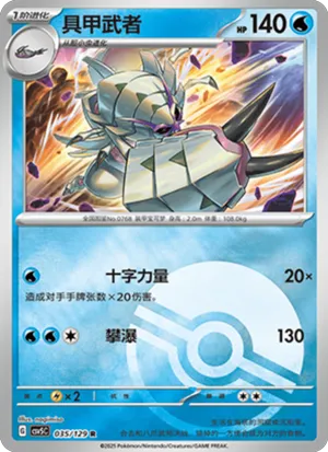 Golisopod Pokeball Holo