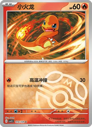 Charmander Master Ball Holo