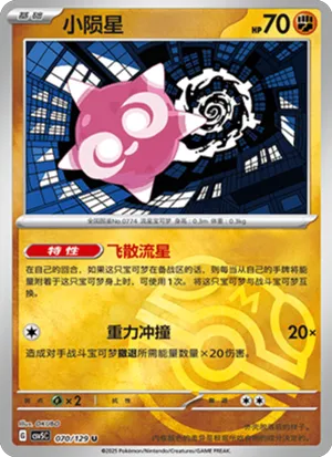 Minior Master Ball Holo