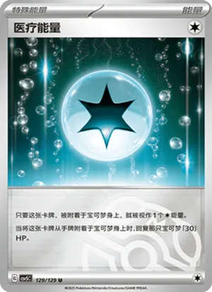 Medical Energy Master Ball Holo