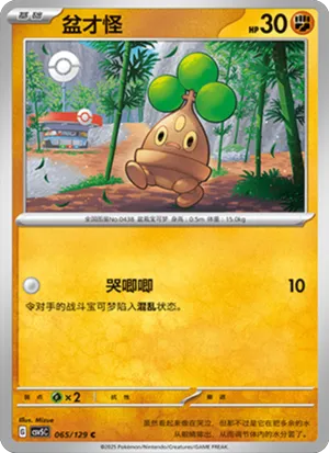 Bonsly