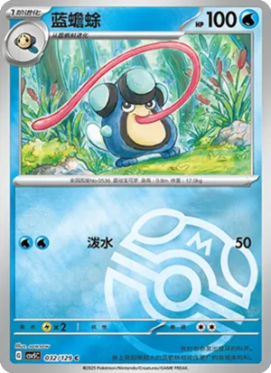 Palpitoad Master Ball Holo