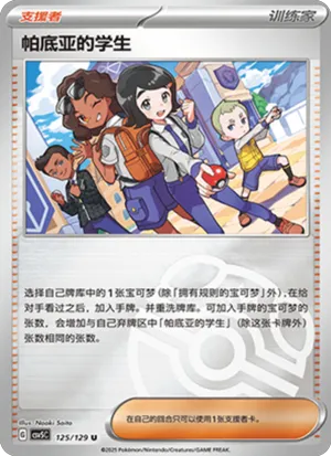 Paldean Student Master Ball Holo