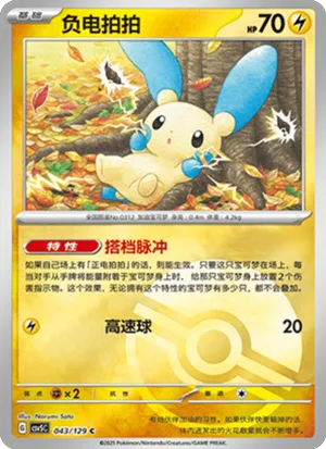 Minun Pokeball Holo