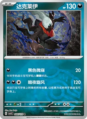 Darkrai Master Ball Holo