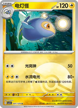 Lanturn Pokeball Holo