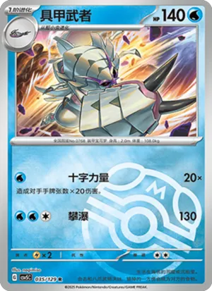 Golisopod Master Ball Holo