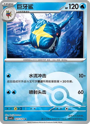 Sharpedo Pokeball Holo